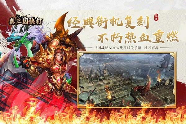 真三国快打截图3