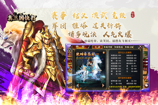 真三国快打截图4
