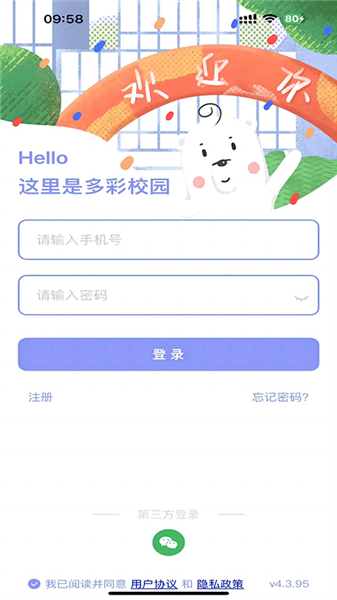 多彩校园截图2