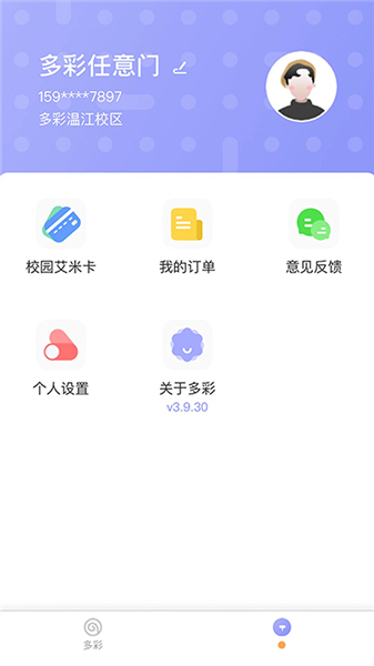 多彩校园截图4