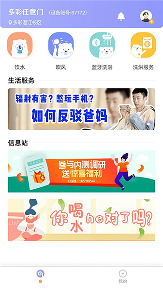 多彩校园截图3