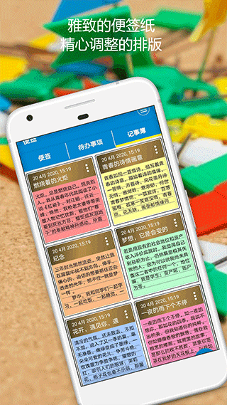 便利贴app2