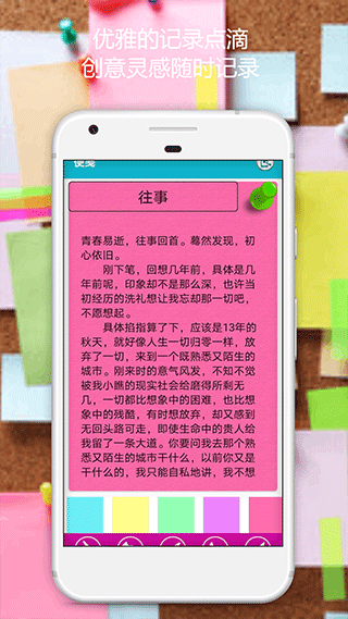 便利贴app1