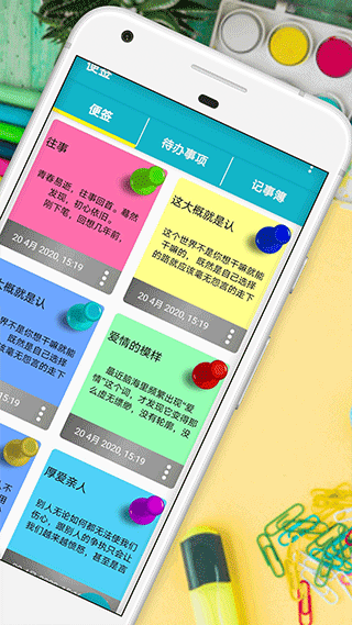 便利贴app4