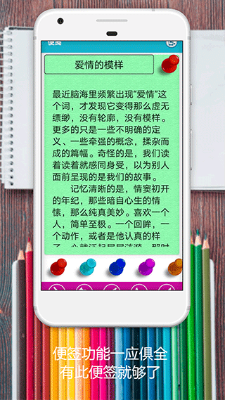 便利贴app5