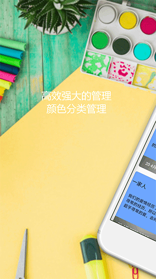 便利贴app3