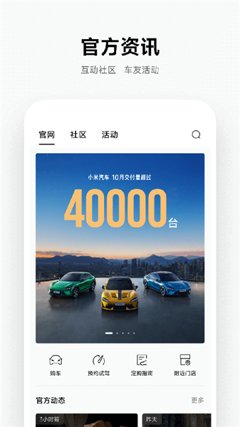 小米汽车截图1