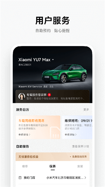 小米汽车截图2