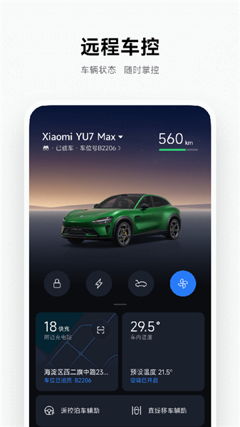 小米汽车截图3