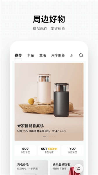 小米汽车截图4