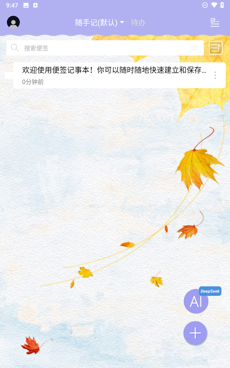 便签记事app1