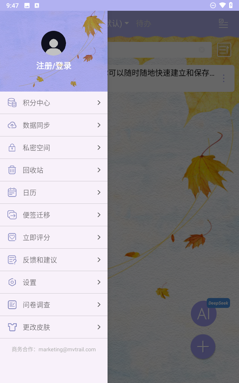 便签记事app4