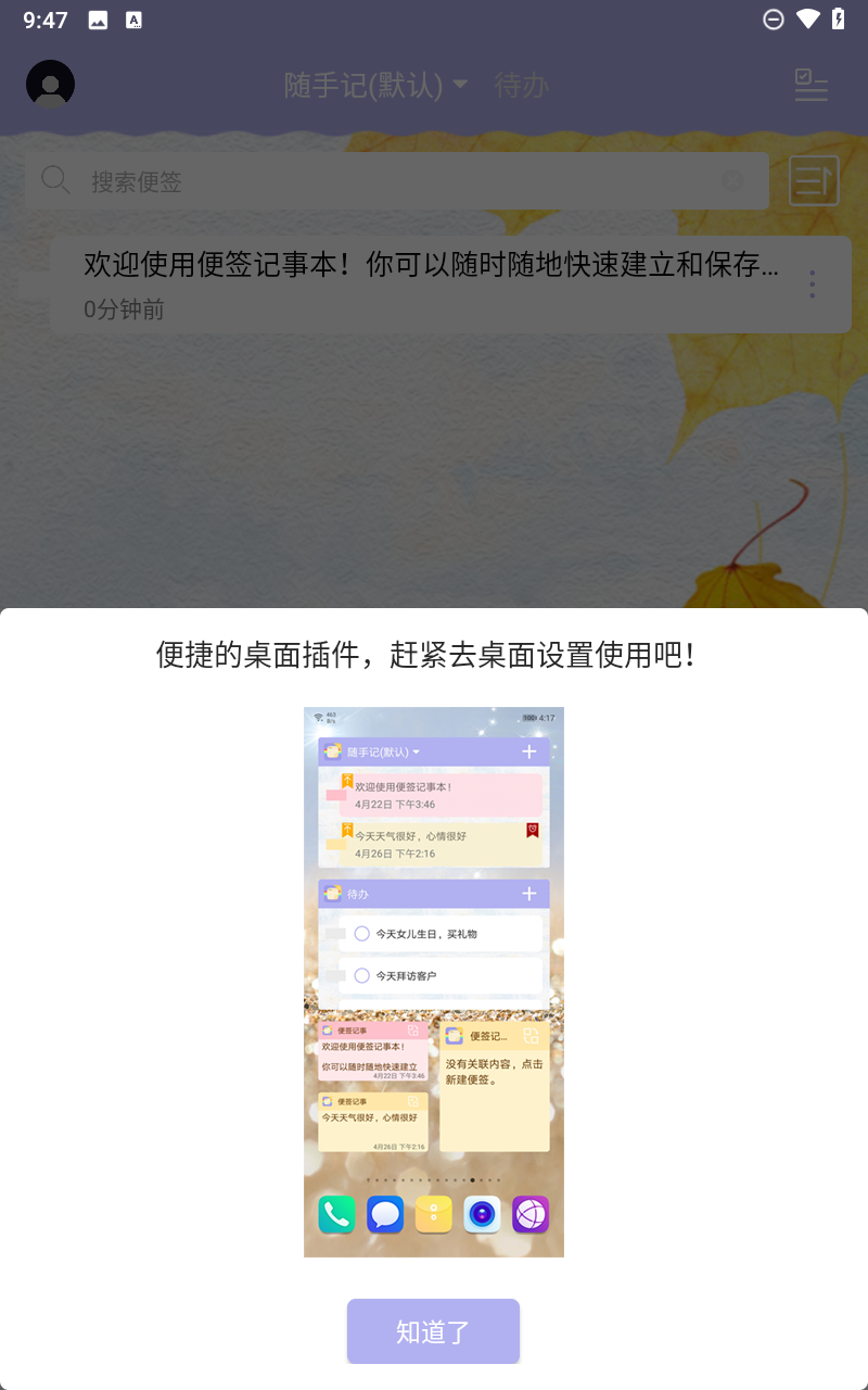 便签记事app2