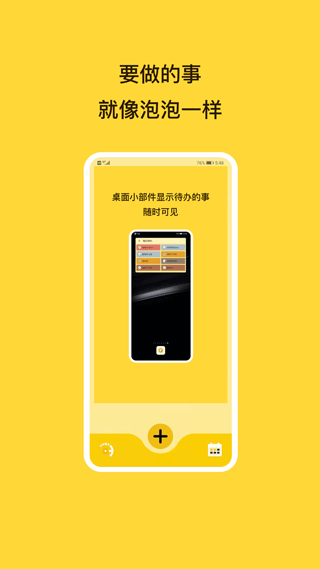 待办泡泡APP 2
