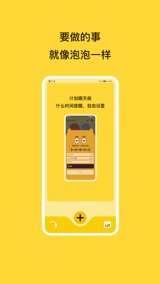 待办泡泡APP 1