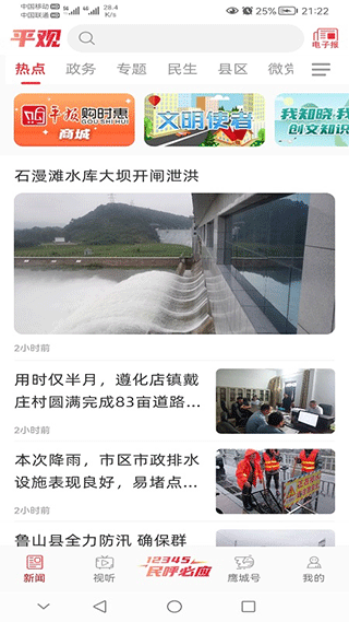 平观新闻app3