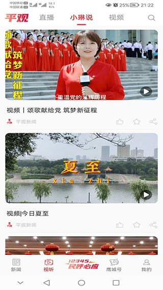 平观新闻app2