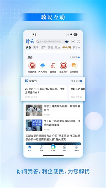 津云app2