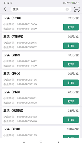 烟草价签管理截图4