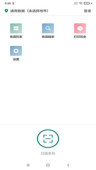 烟草价签管理截图2