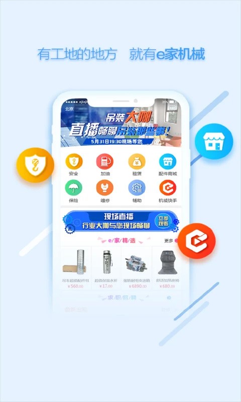 e家机械app4