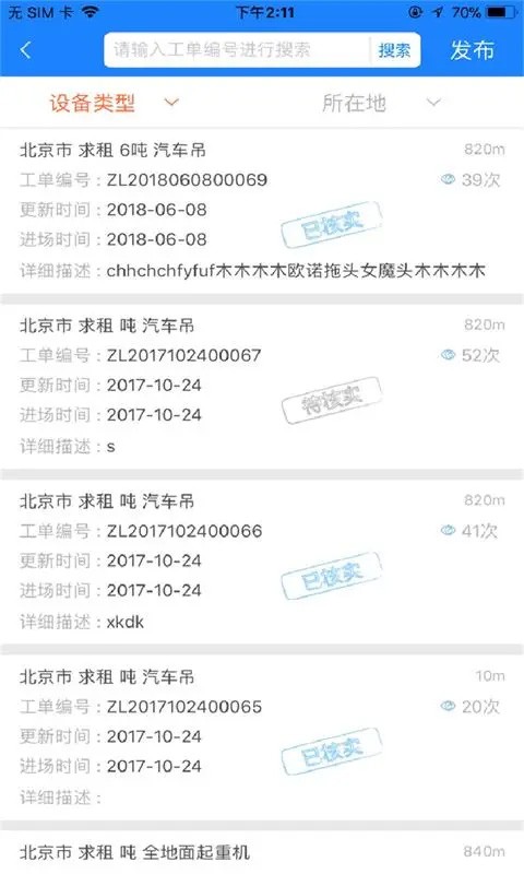 e家机械app1