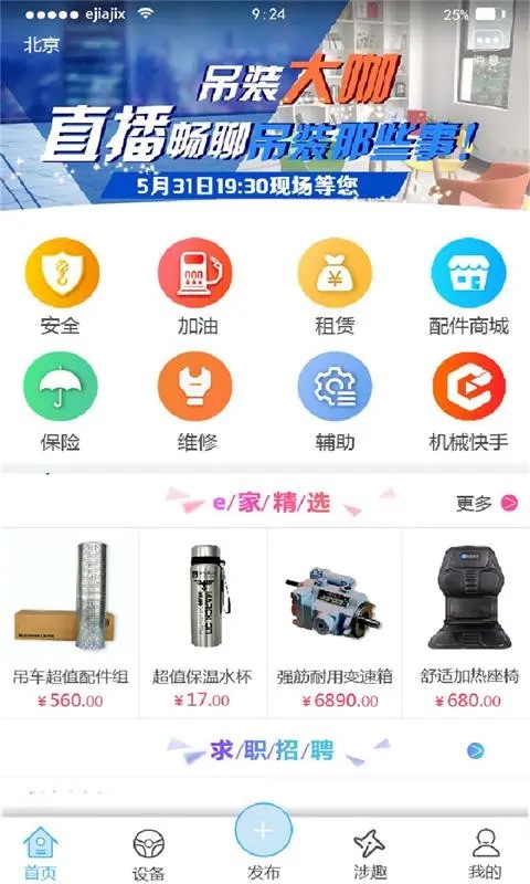 e家机械app3