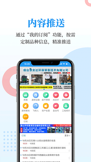 富宝资讯app2