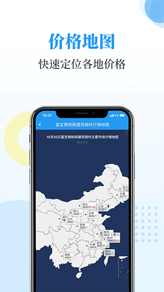 富宝资讯app1