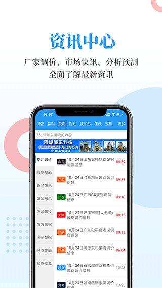 富宝资讯app4
