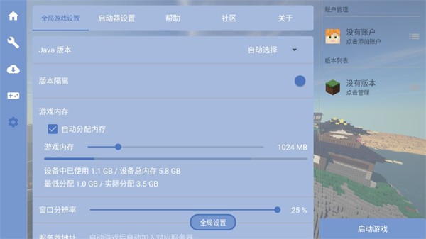 FCL启动器4