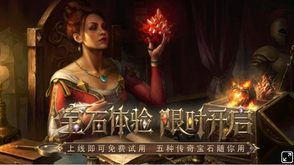 《暗黑破坏神：不朽》四周年庆典【暗金盛典】今日开启!登录送五星宝石、周年限定奖励!