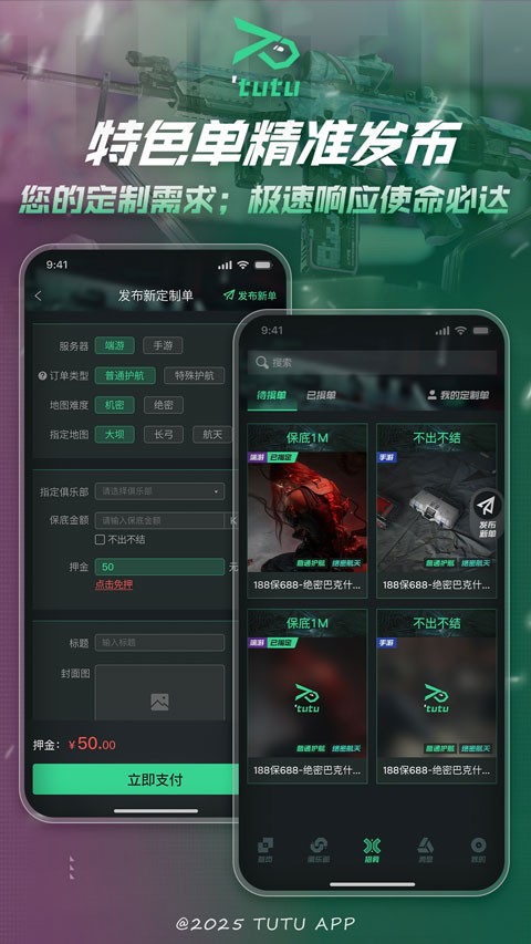 突突app2