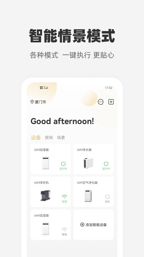 心够智家app3