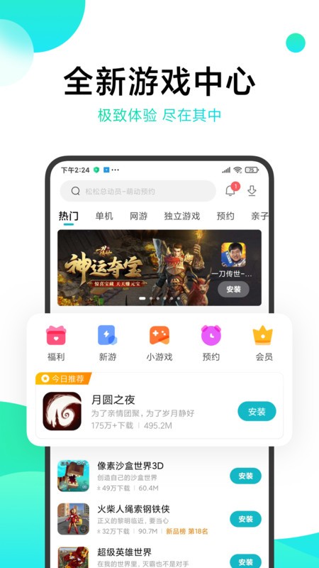 小米游戏中心截图2