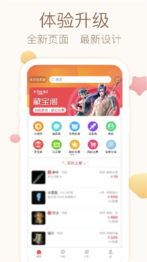 大话西游2藏宝阁app截图2