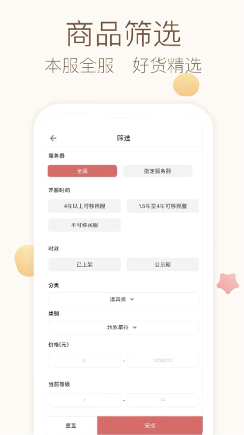 大话西游2藏宝阁app截图1