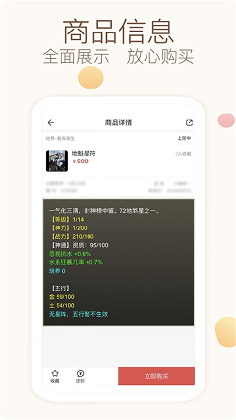 大话西游2藏宝阁app截图4