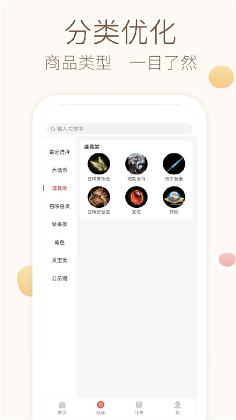 大话西游2藏宝阁app截图3