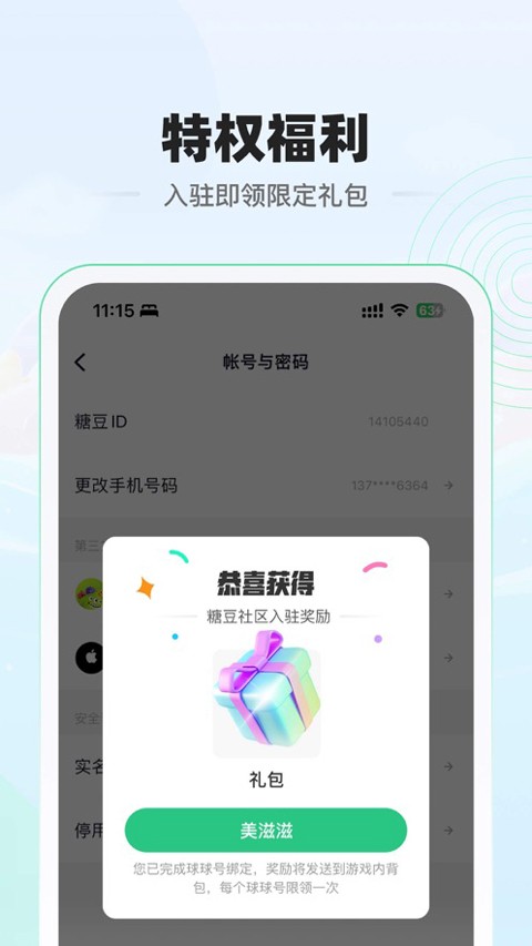 糖豆球球大作战官方社区截图3