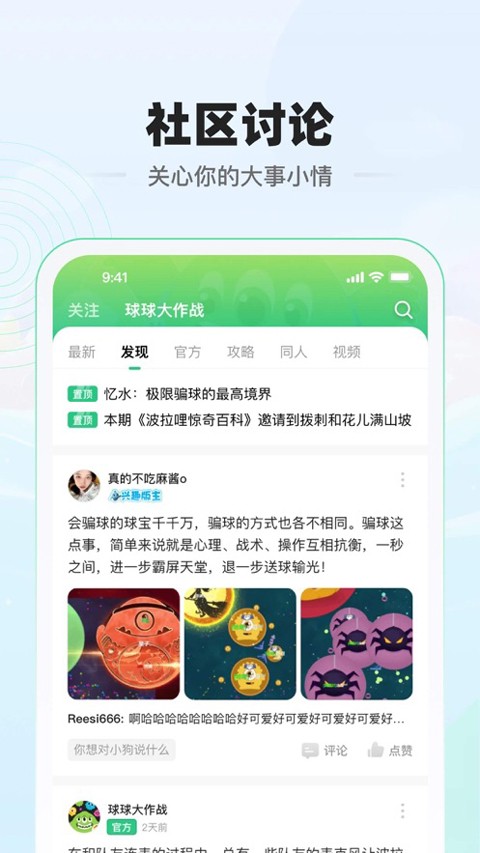 糖豆球球大作战官方社区截图1