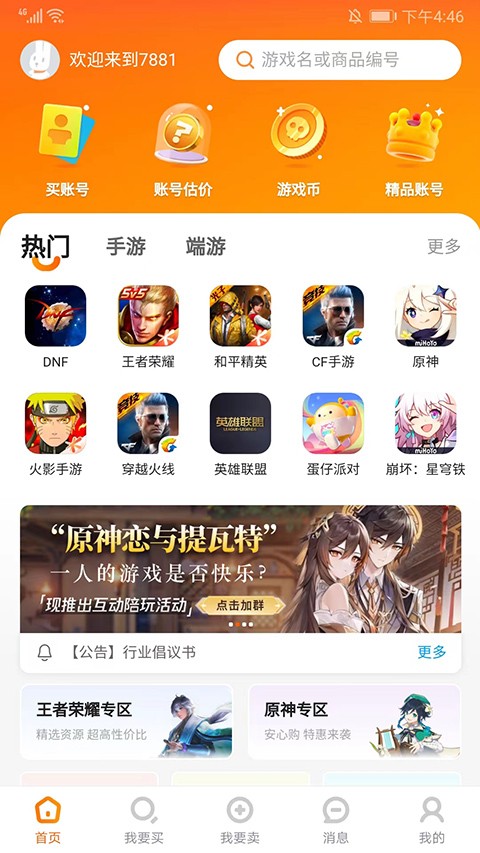 7881游戏交易平台app截图4