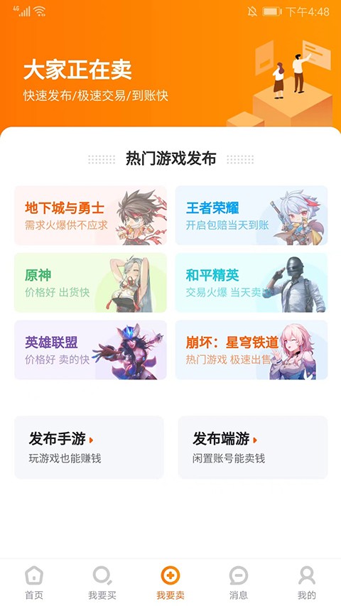7881游戏交易平台app截图3