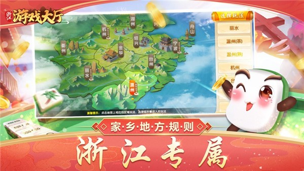 浙江游戏大厅app截图4