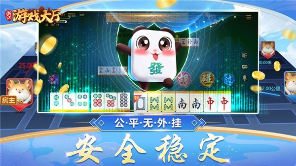 浙江游戏大厅app截图2