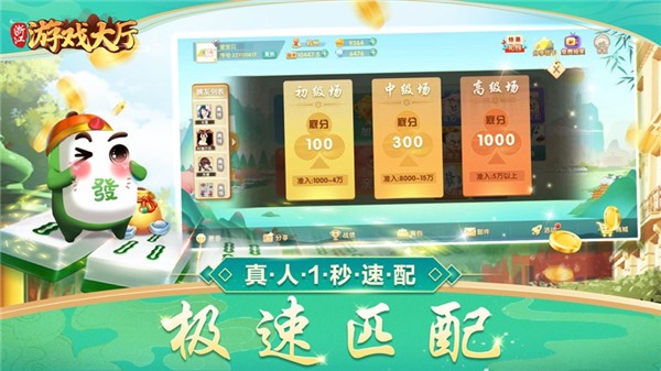 浙江游戏大厅app截图3