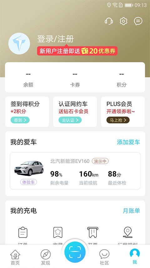 特来电充电桩app截图2