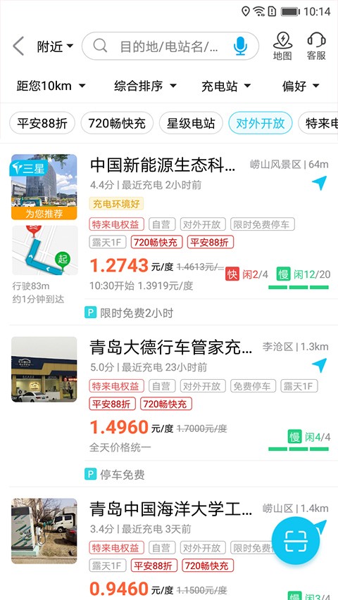 特来电充电桩app截图4