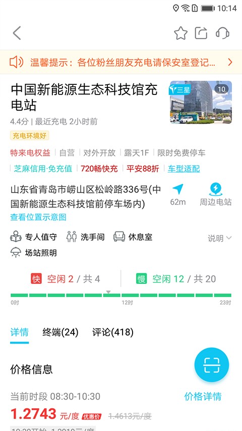 特来电充电桩app截图1