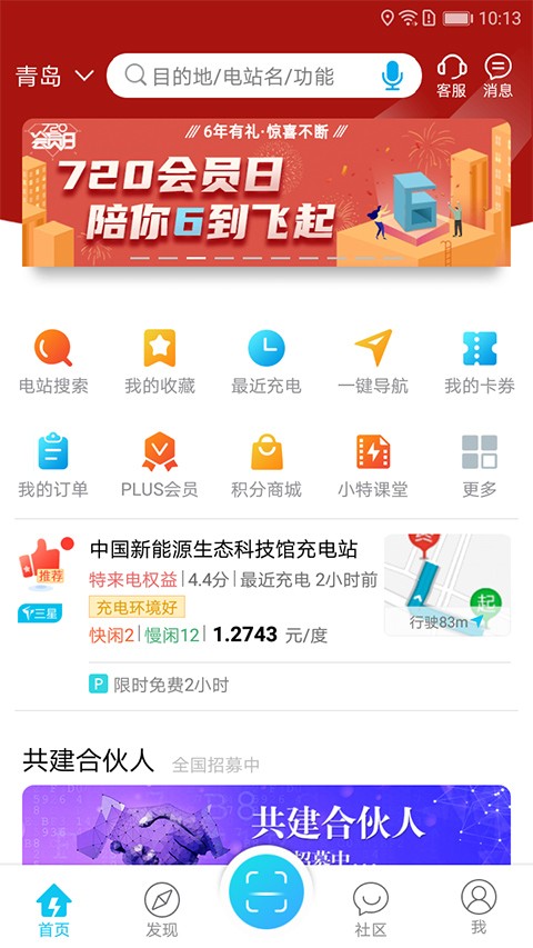 特来电充电桩app截图3